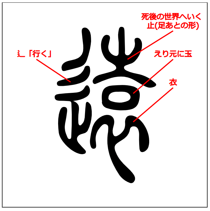 遠 - 漢字つながり辞典