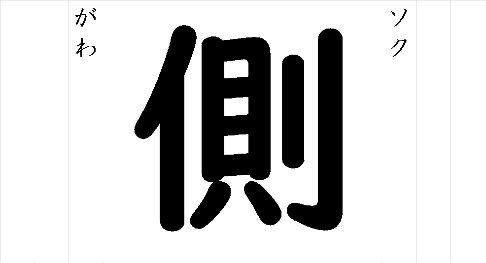漢字つながり辞典