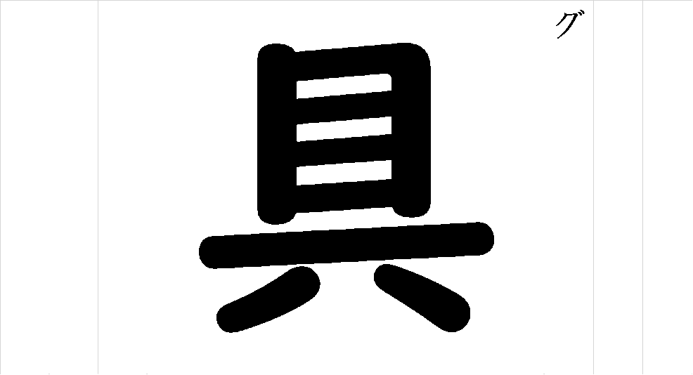 漢字つながり辞典