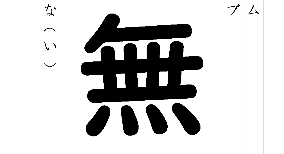 漢字つながり辞典