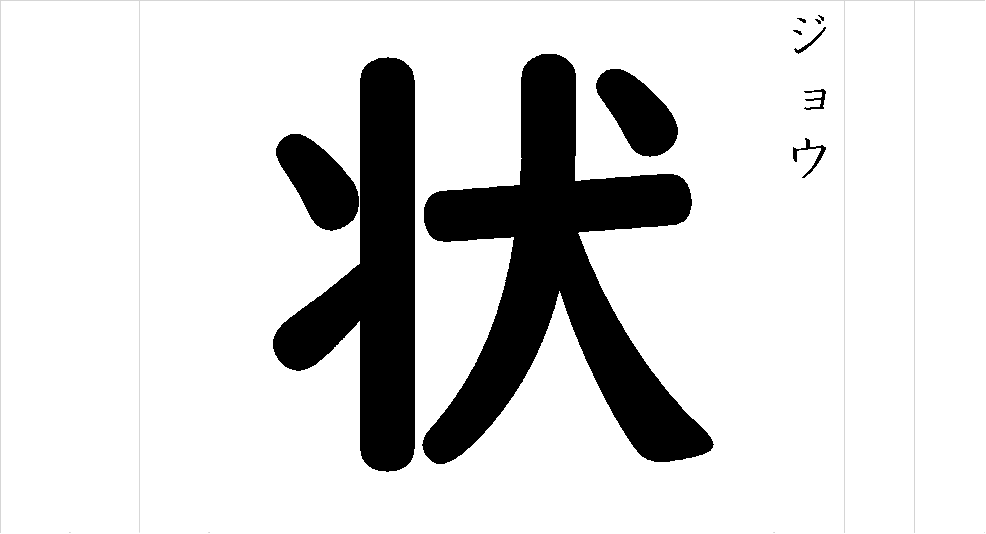 漢字つながり辞典