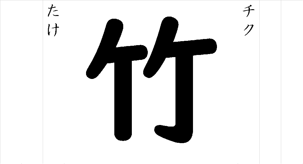 漢字つながり辞典