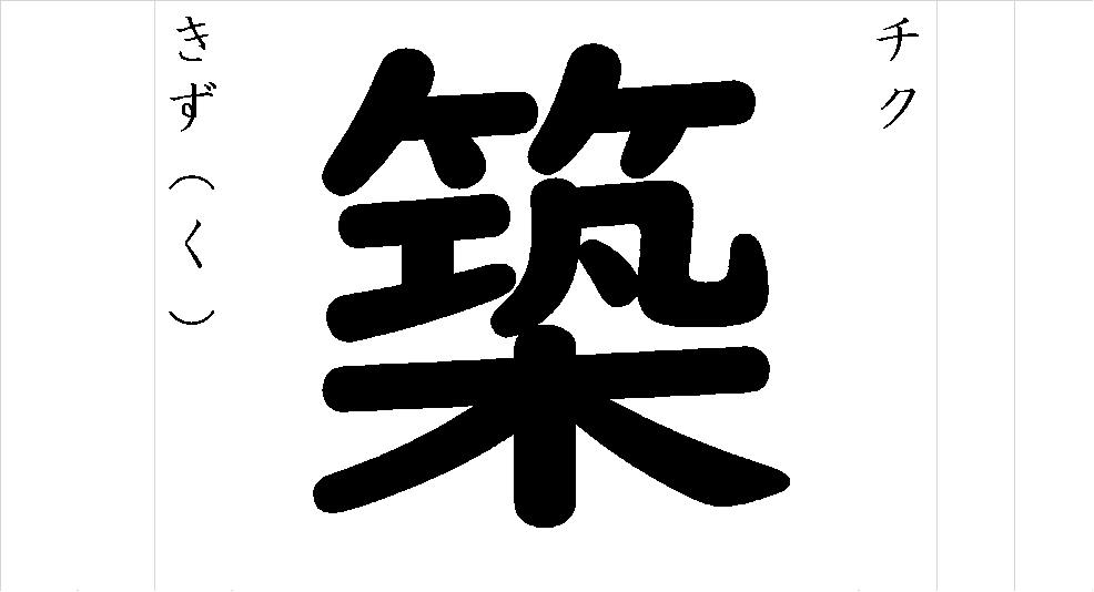 漢字つながり辞典