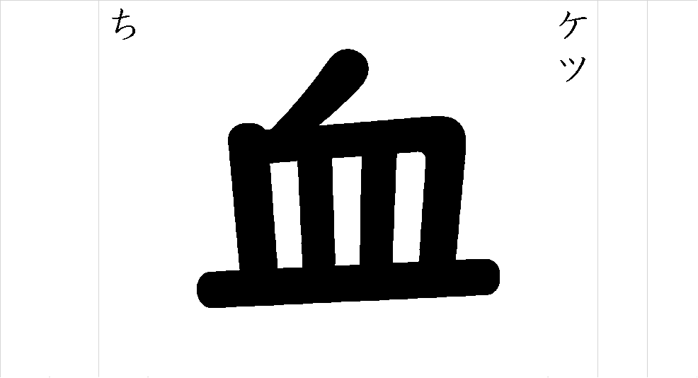 漢字つながり辞典