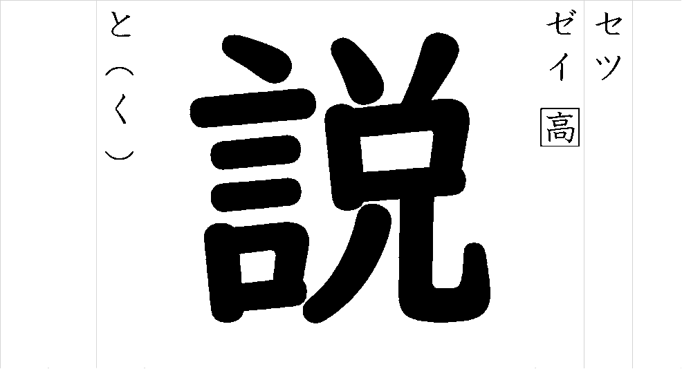 漢字つながり辞典