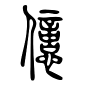 漢字つながり辞典