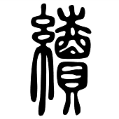 漢字つながり辞典