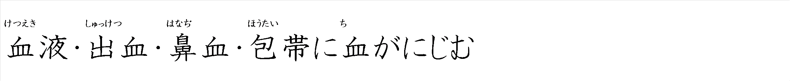 漢字つながり辞典